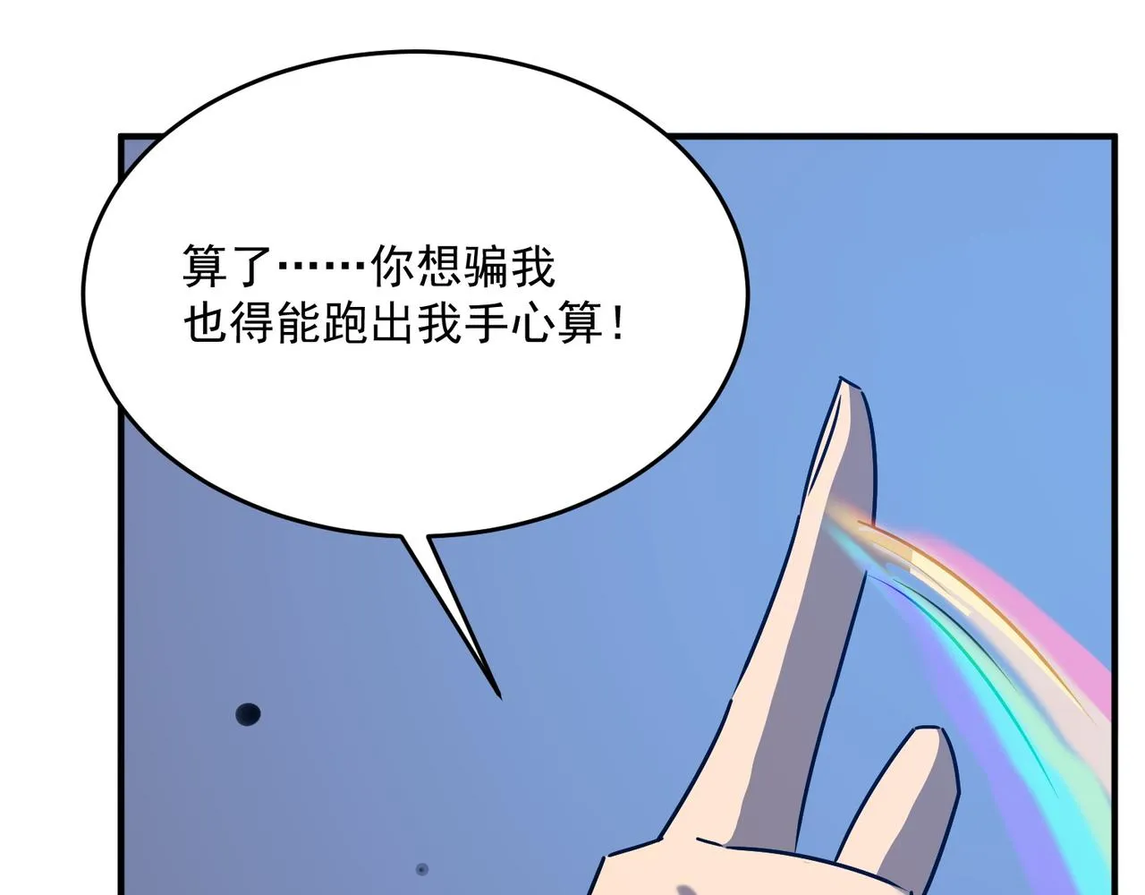 第66话 与神子的博弈 第136页