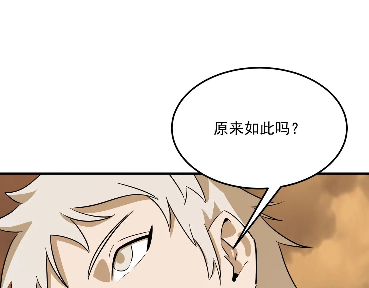 第67话 契约达成！！ 第4页