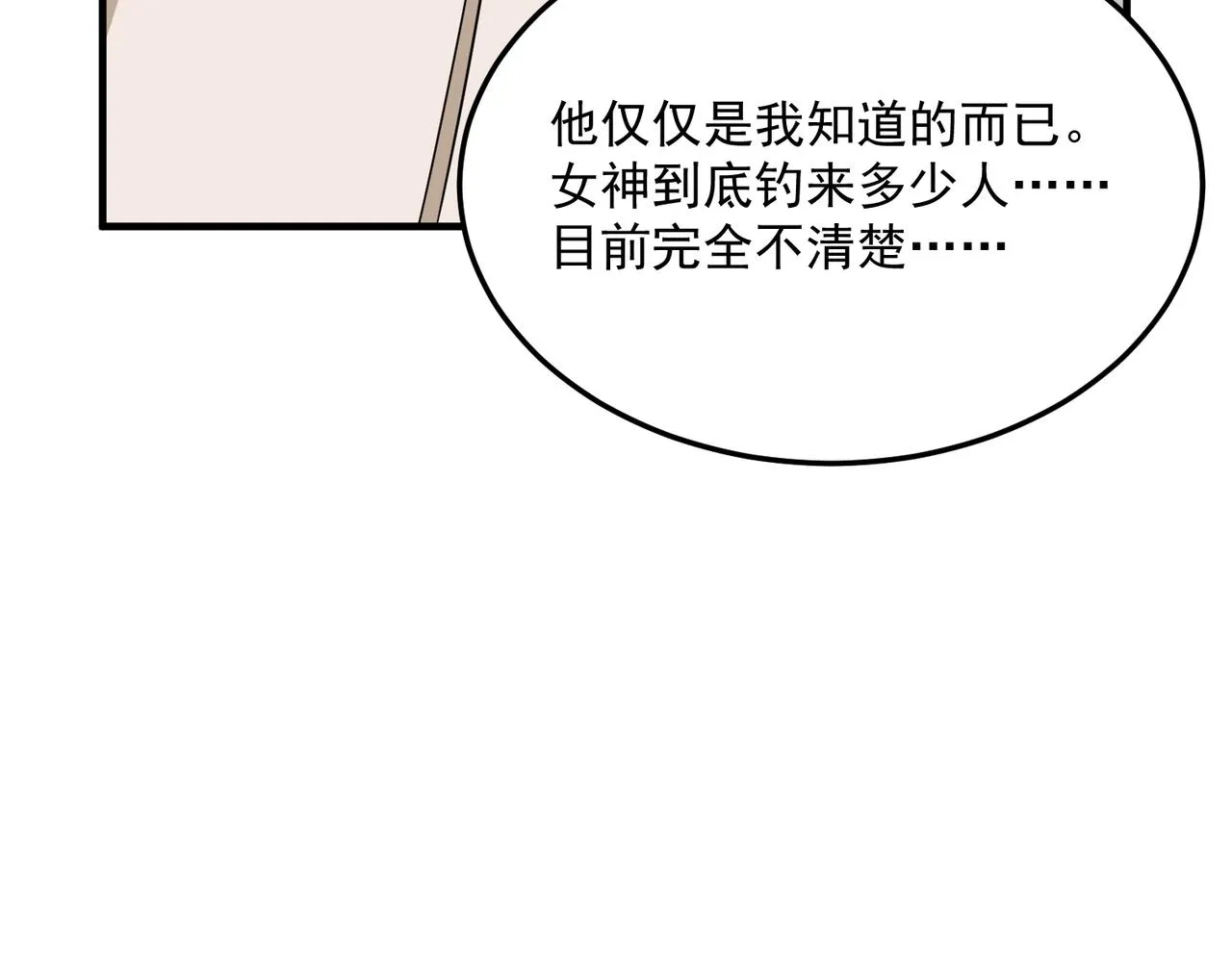 第67话 契约达成！！ 第22页