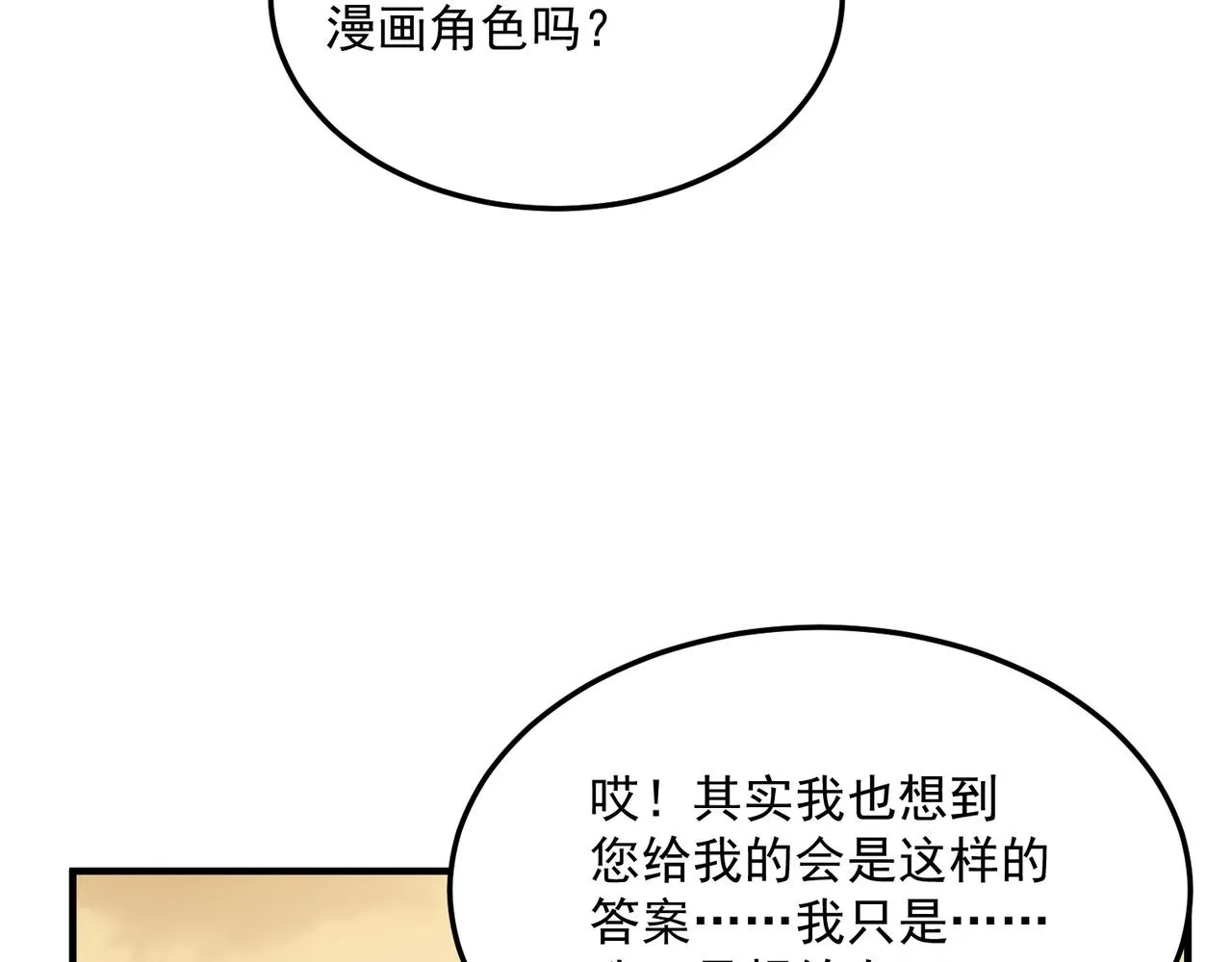 第67话 契约达成！！ 第60页