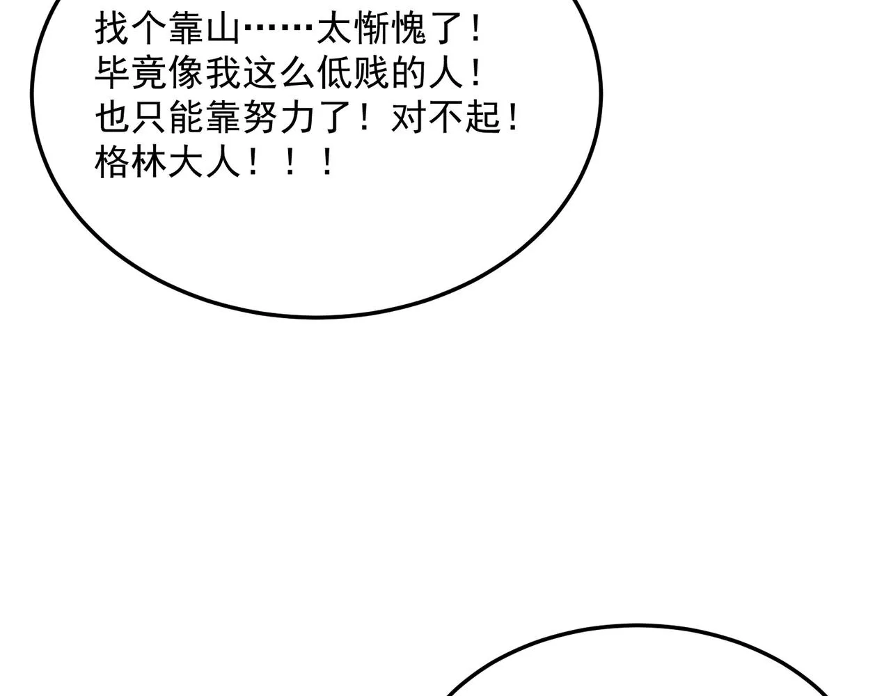 第67话 契约达成！！ 第63页