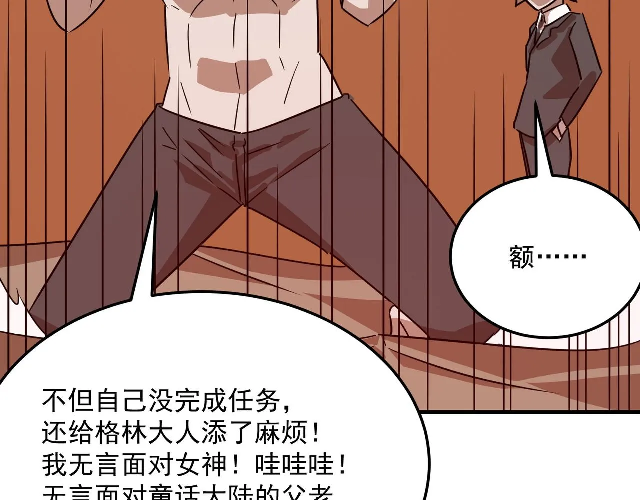 第67话 契约达成！！ 第69页