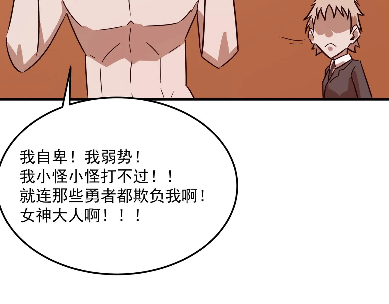 第67话 契约达成！！ 第73页