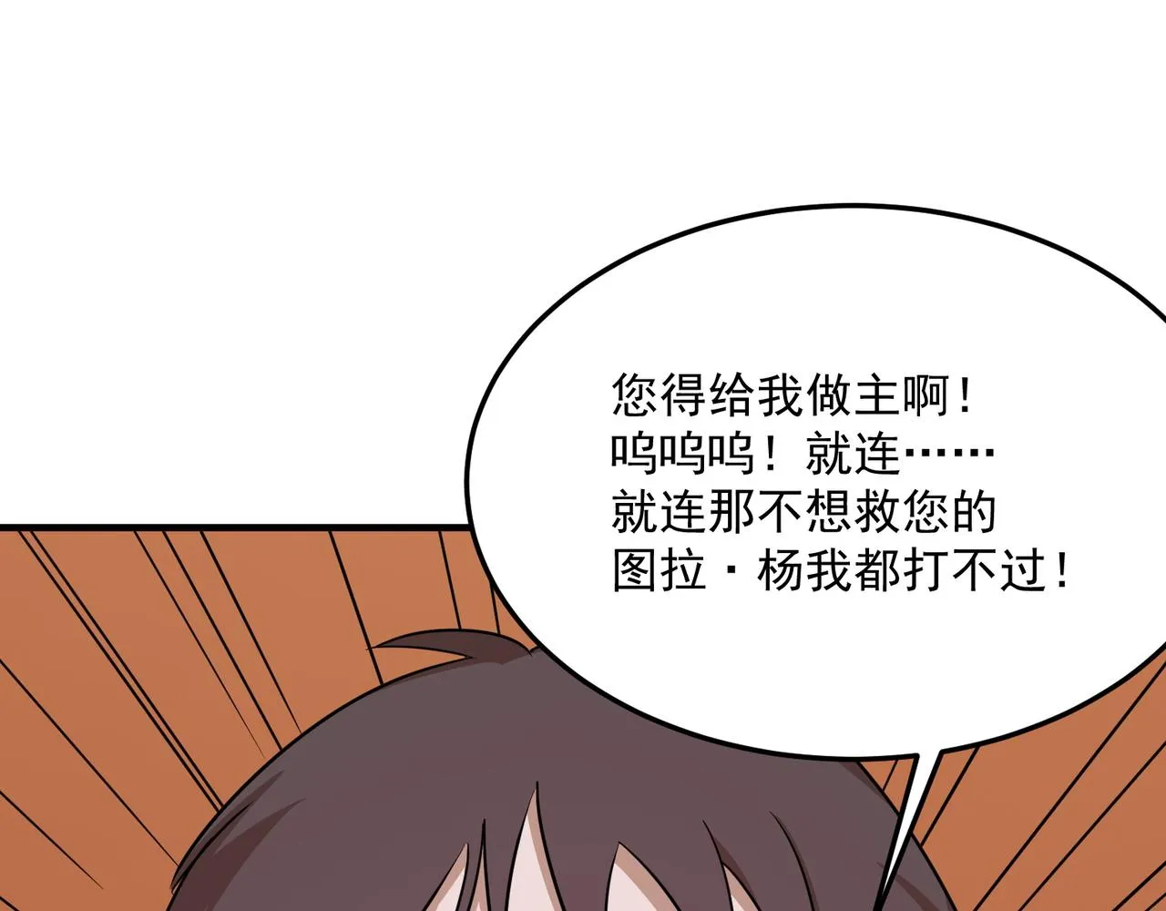 第67话 契约达成！！ 第75页