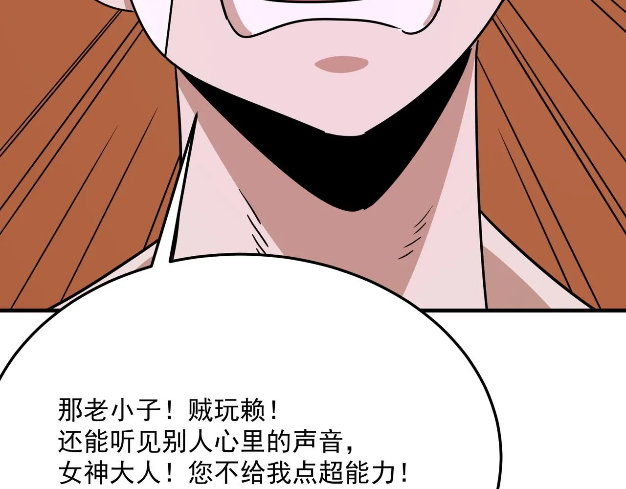 第67话 契约达成！！ 第77页