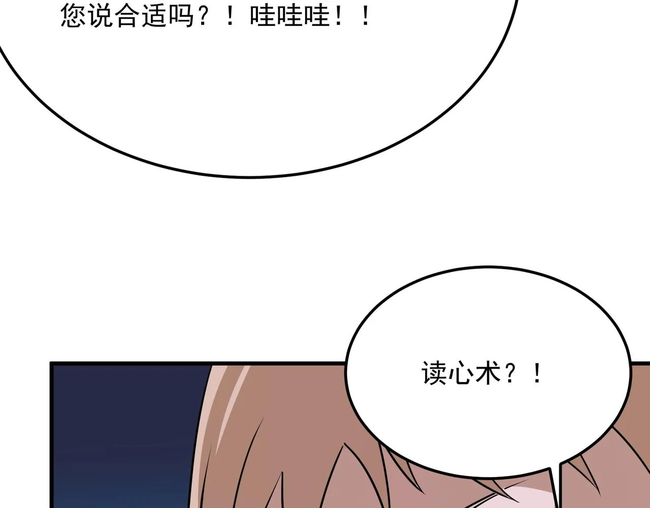 第67话 契约达成！！ 第78页