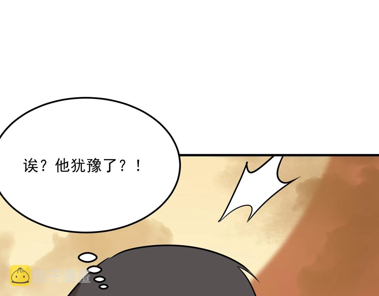 第67话 契约达成！！ 第84页