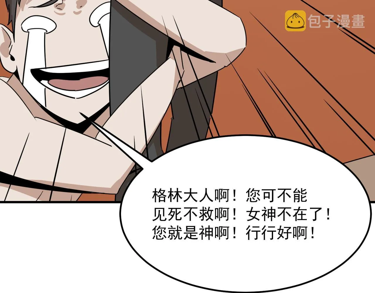 第67话 契约达成！！ 第89页