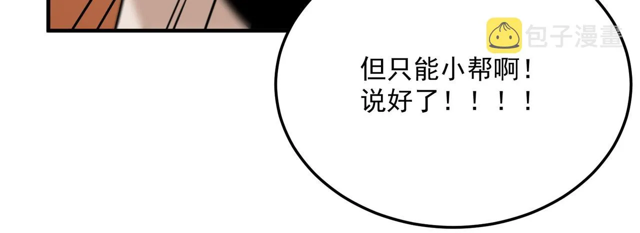 第67话 契约达成！！ 第92页