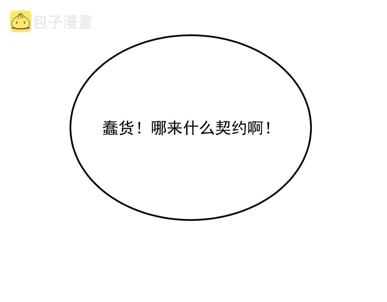 第67话 契约达成！！ 第110页