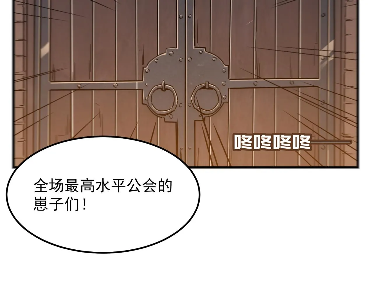 第68话 百人大战 第2页