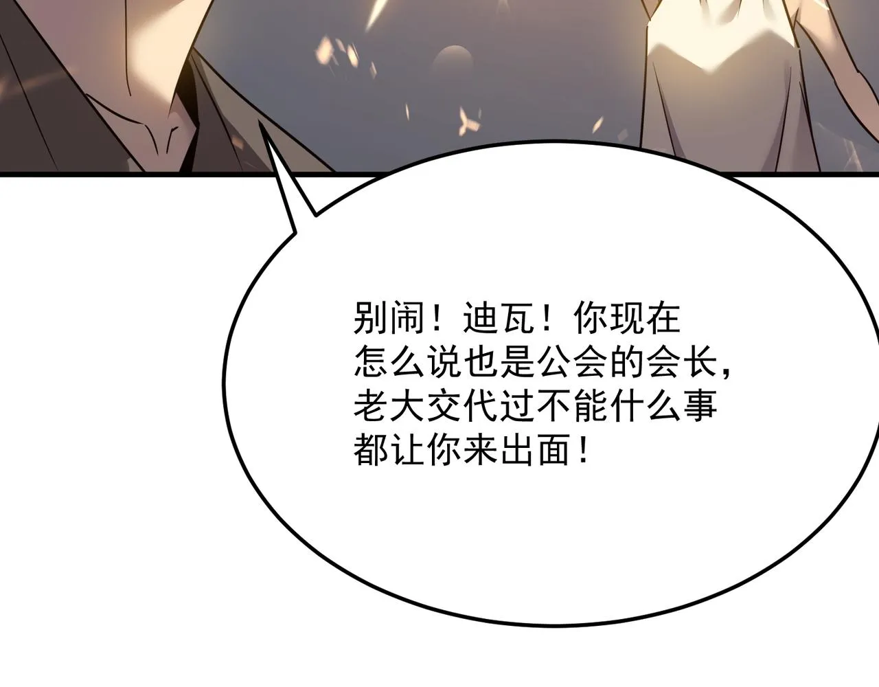第68话 百人大战 第14页