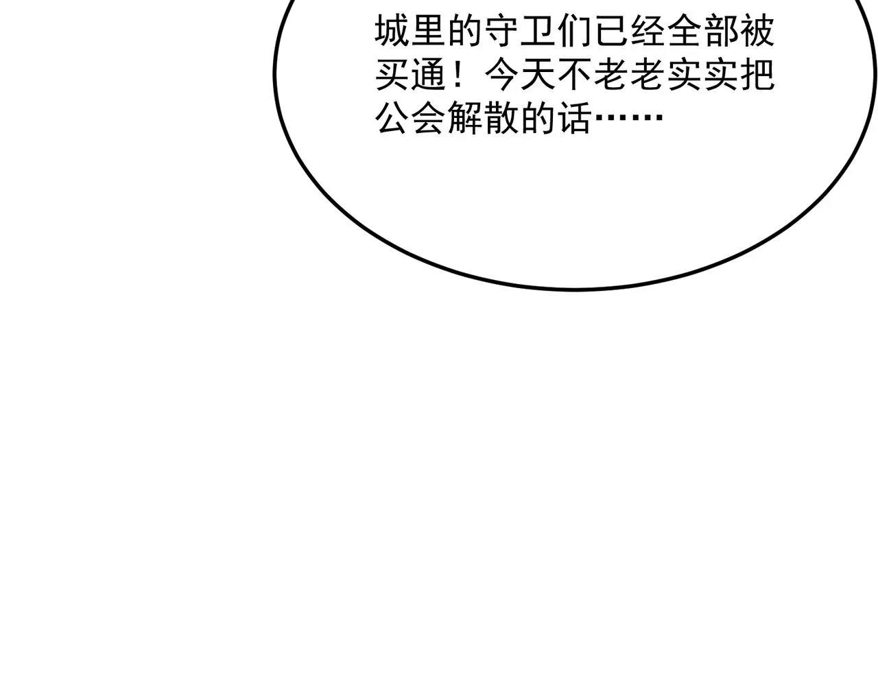 第68话 百人大战 第43页