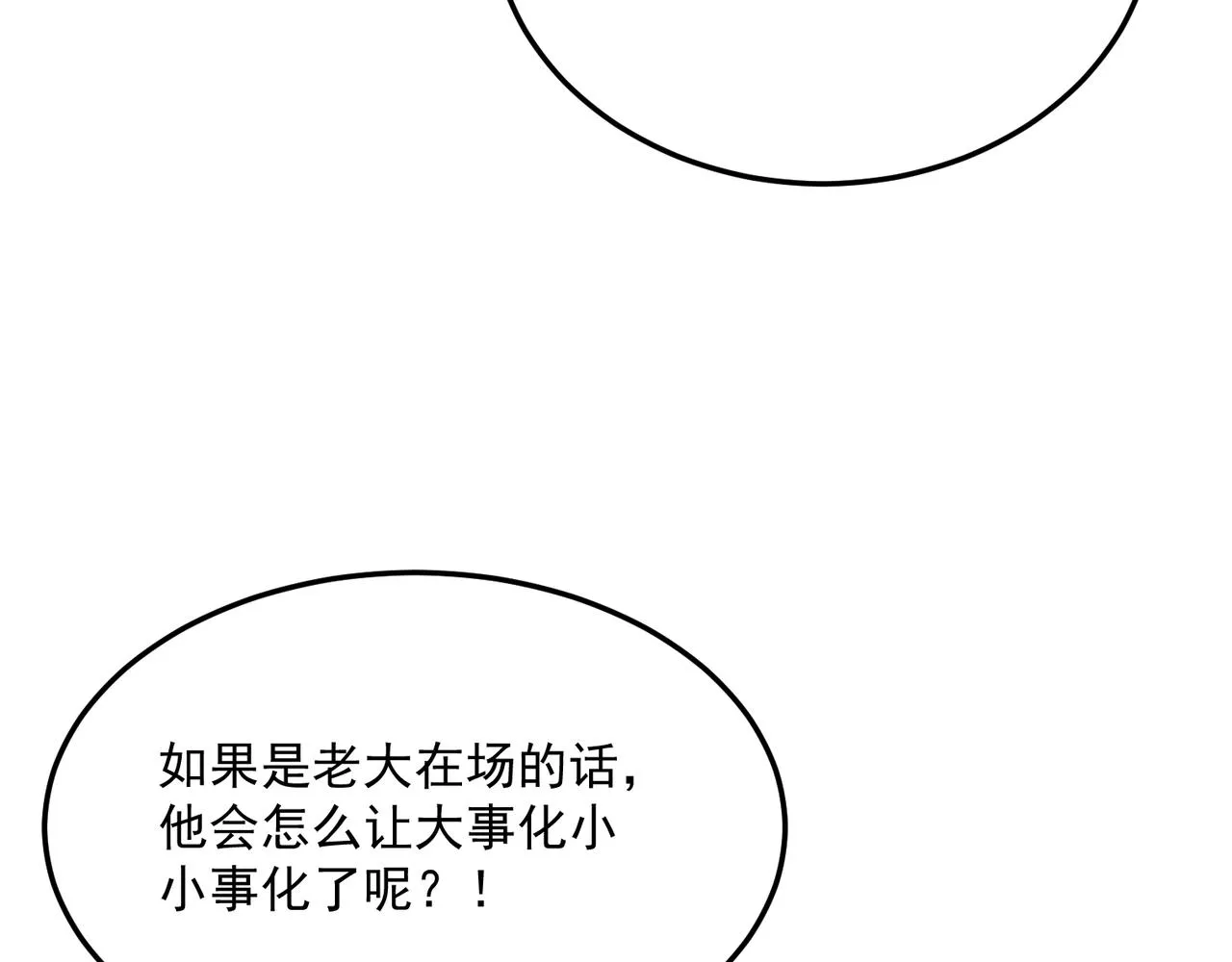 第68话 百人大战 第83页
