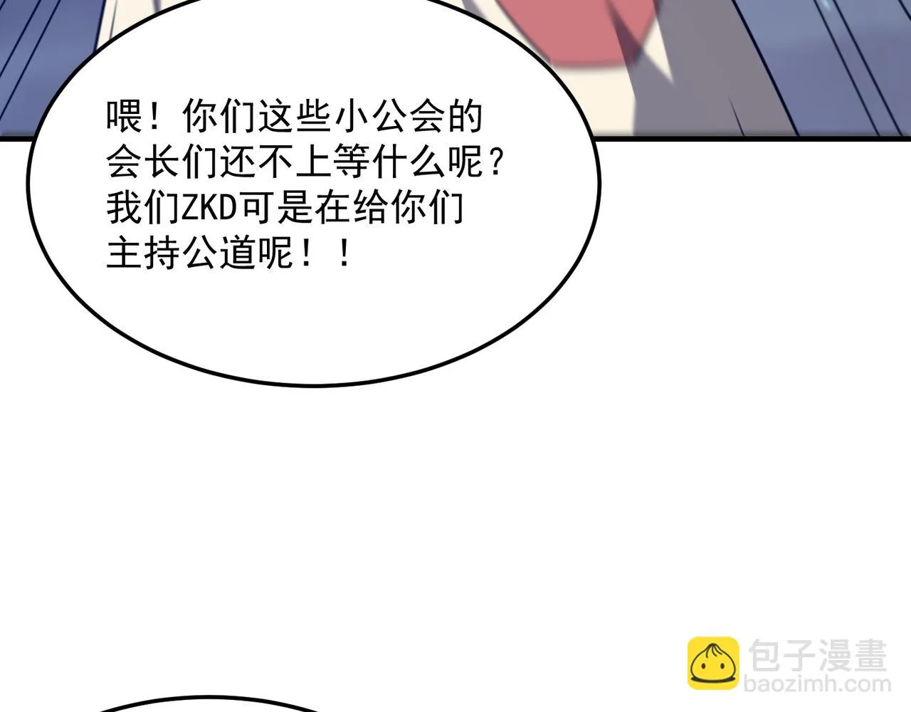 第68话 百人大战 第91页