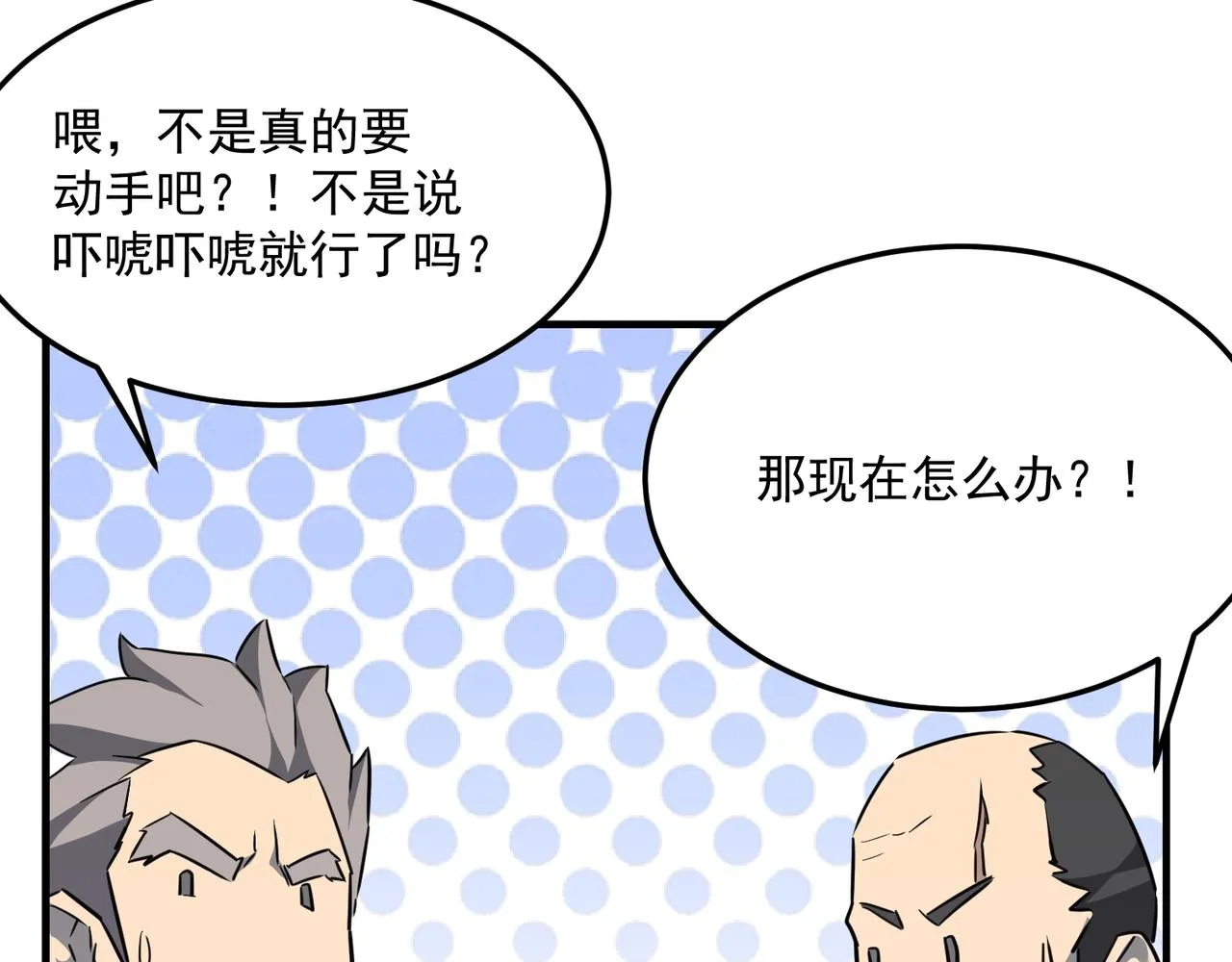 第68话 百人大战 第92页