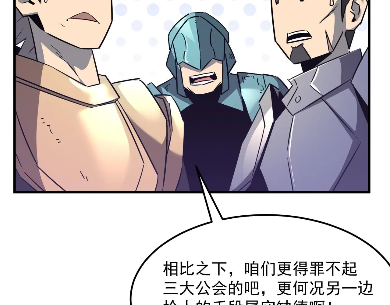 第68话 百人大战 第93页