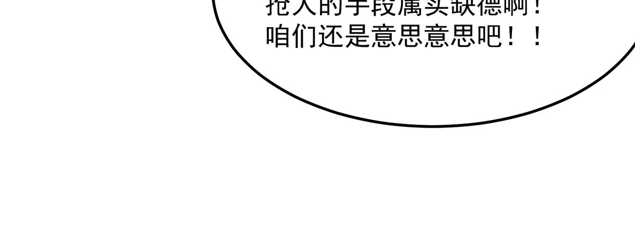 第68话 百人大战 第94页