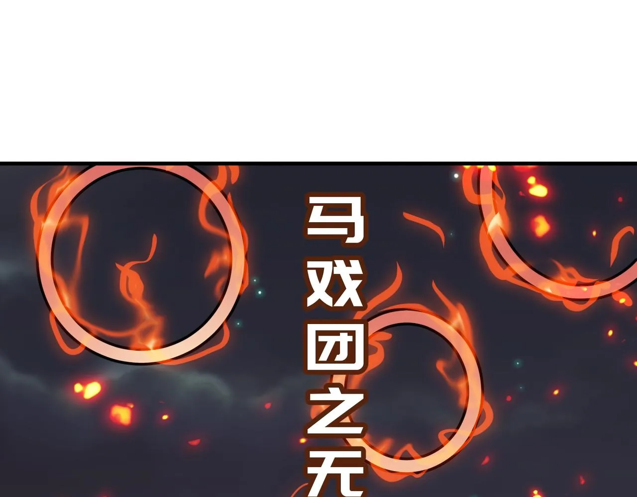 第68话 百人大战 第171页