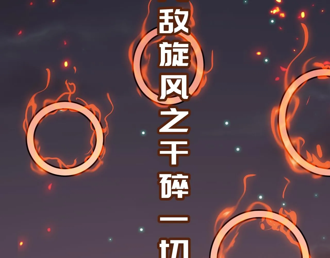 第68话 百人大战 第172页