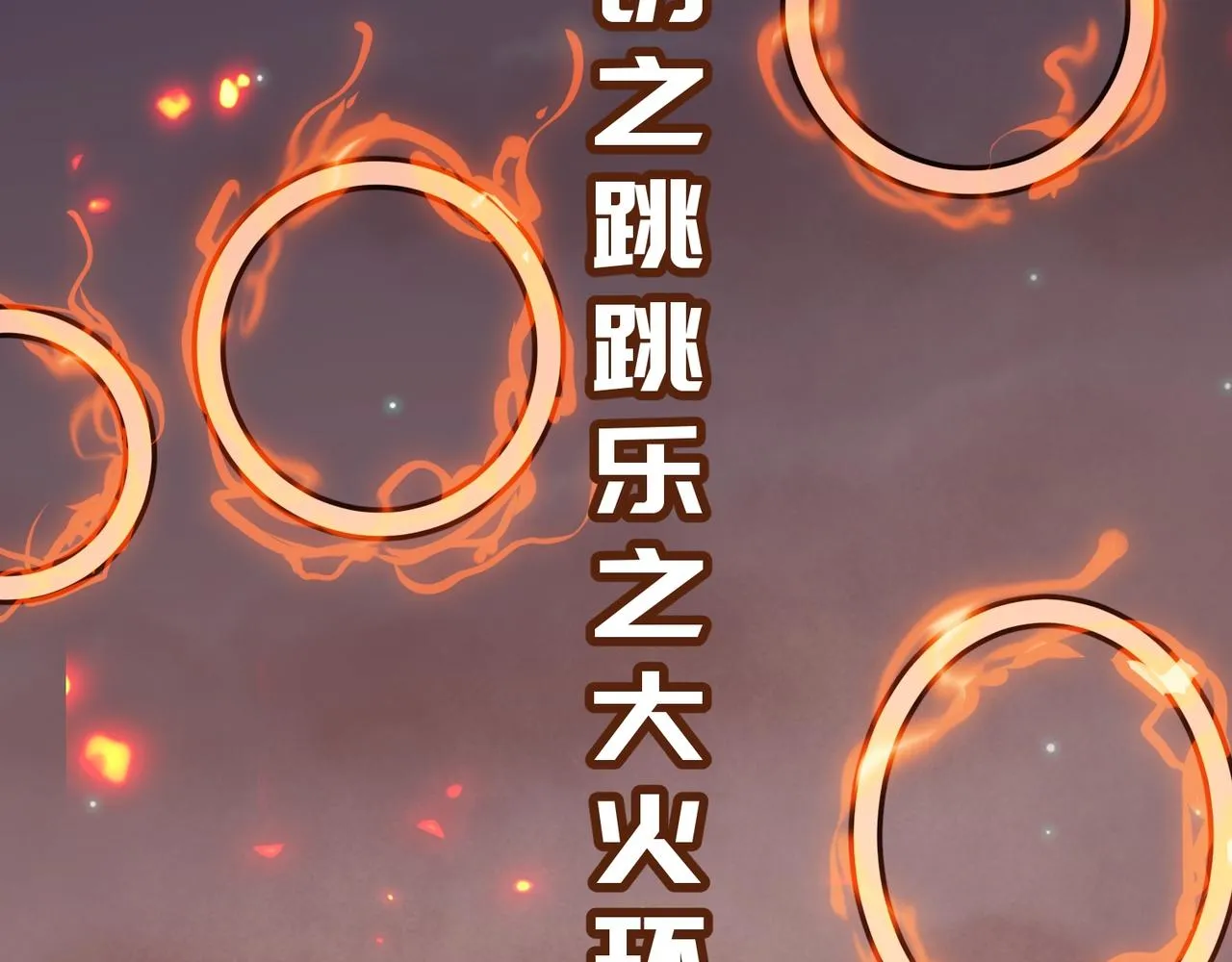 第68话 百人大战 第173页