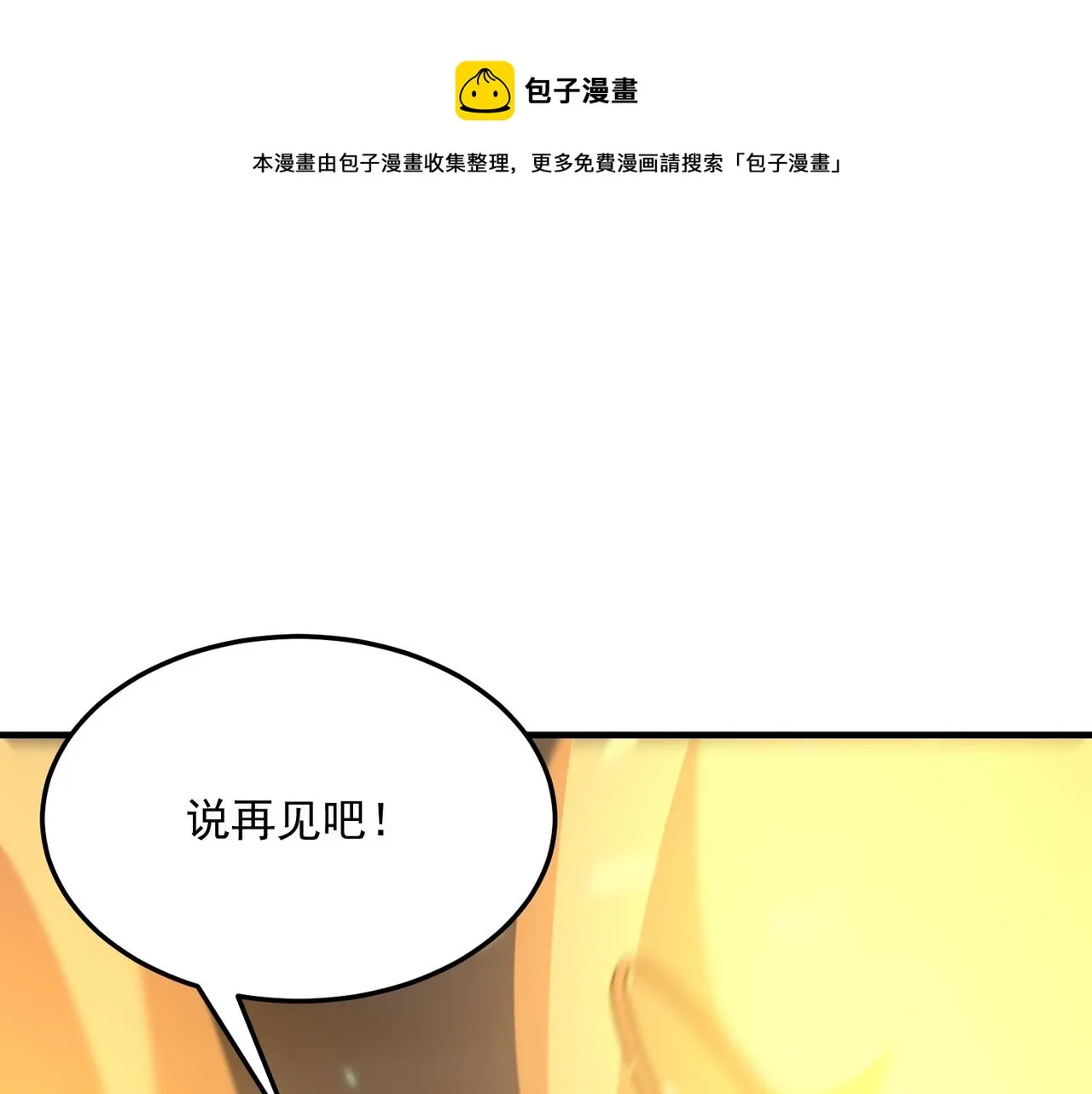 第69话 天敌的对决 第1页