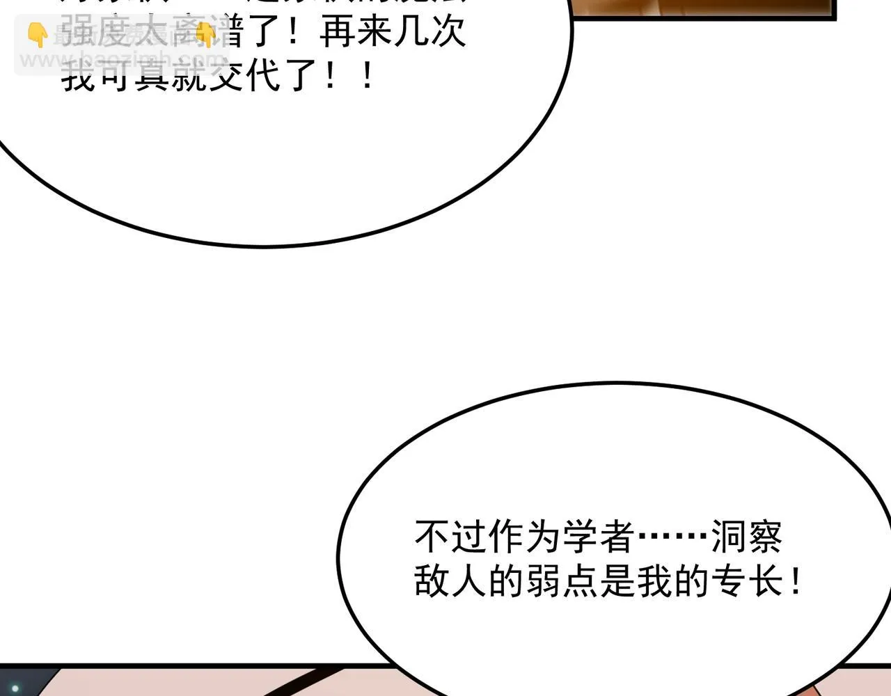 第69话 天敌的对决 第34页