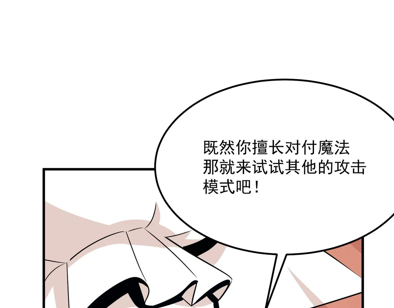 第69话 天敌的对决 第40页