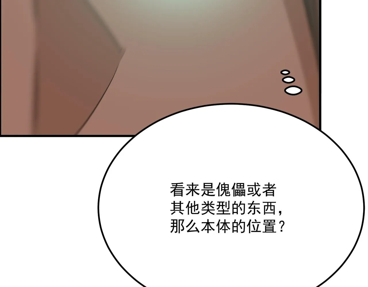 第69话 天敌的对决 第81页