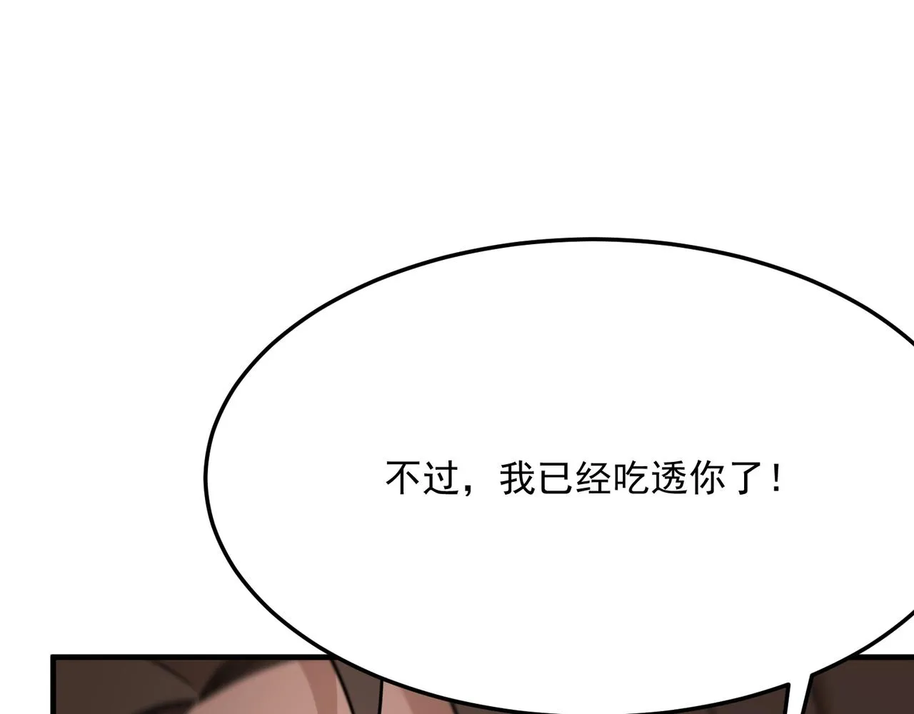 第70话 回合制游戏 第23页