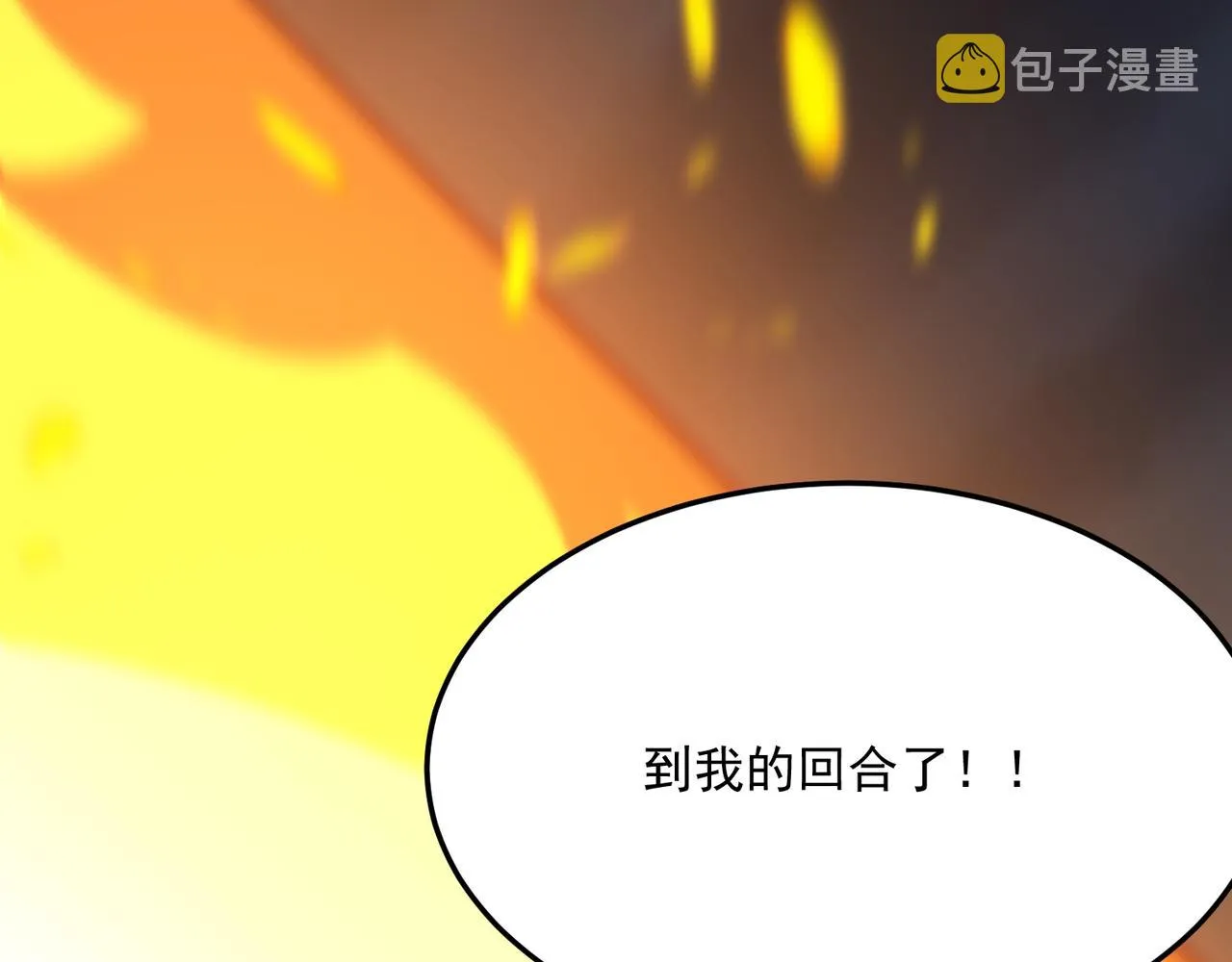 第70话 回合制游戏 第30页