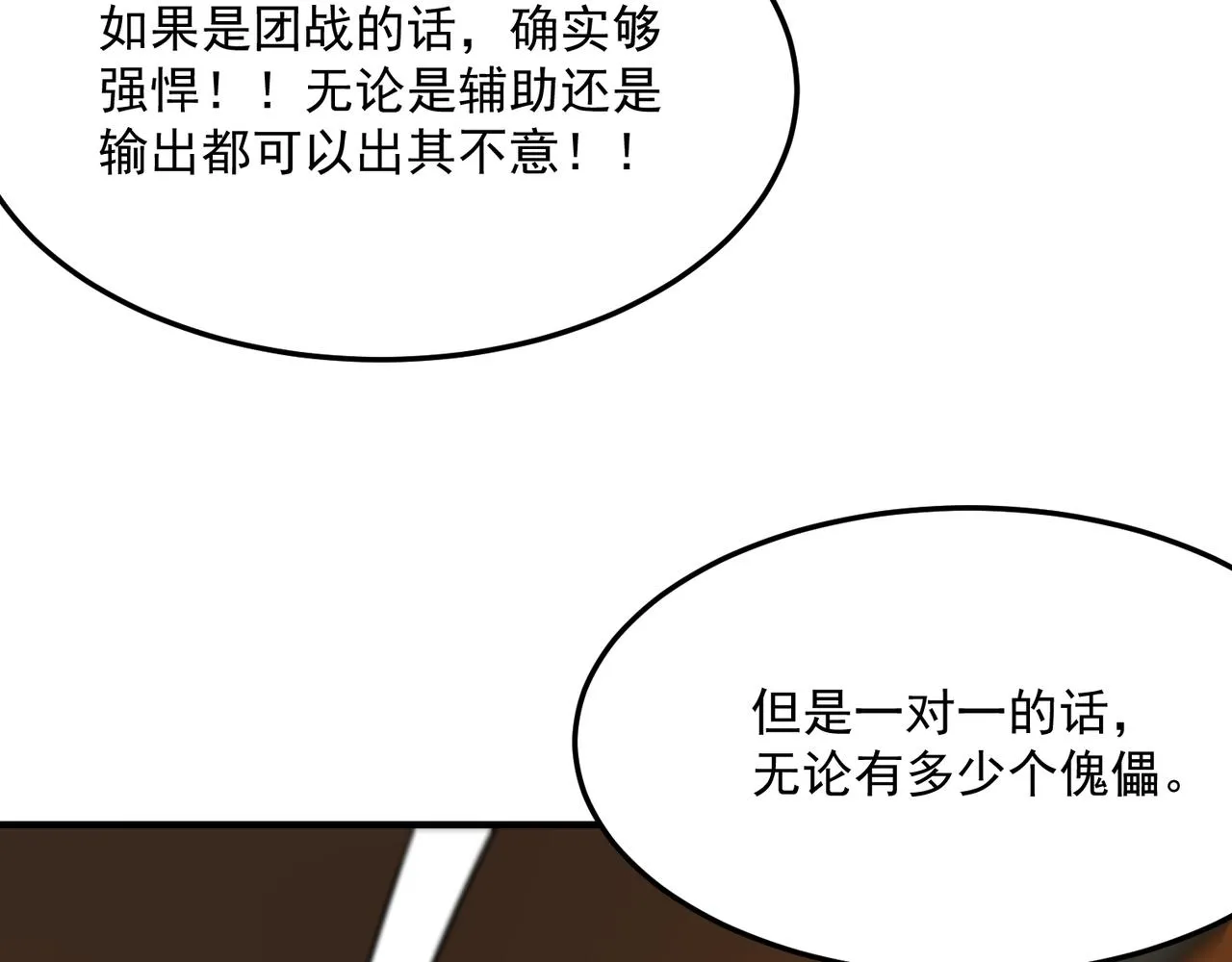 第70话 回合制游戏 第37页