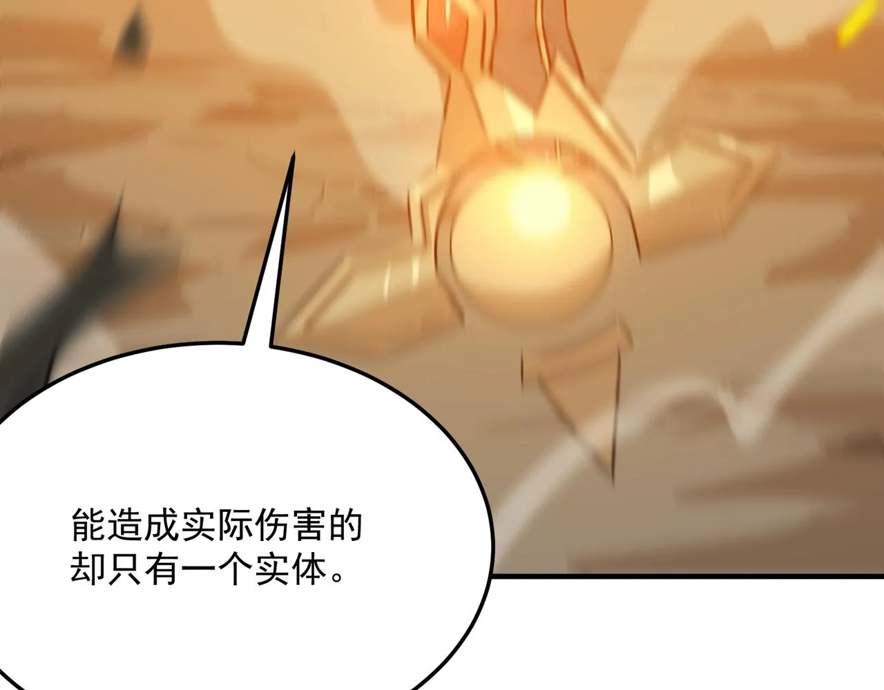 第70话 回合制游戏 第41页