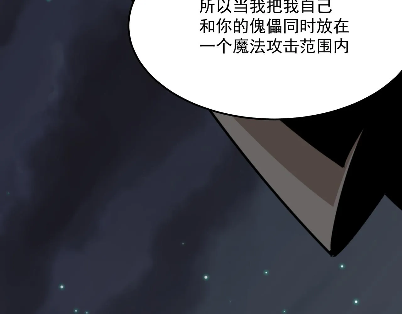 第70话 回合制游戏 第44页