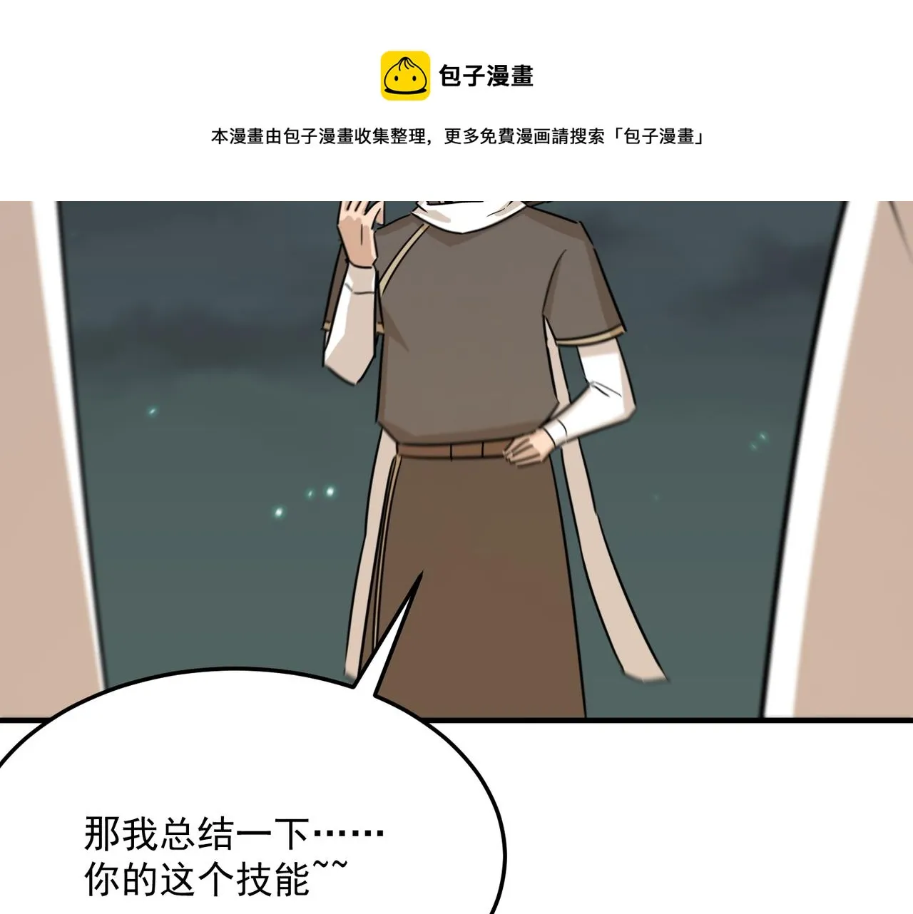 第70话 回合制游戏 第50页