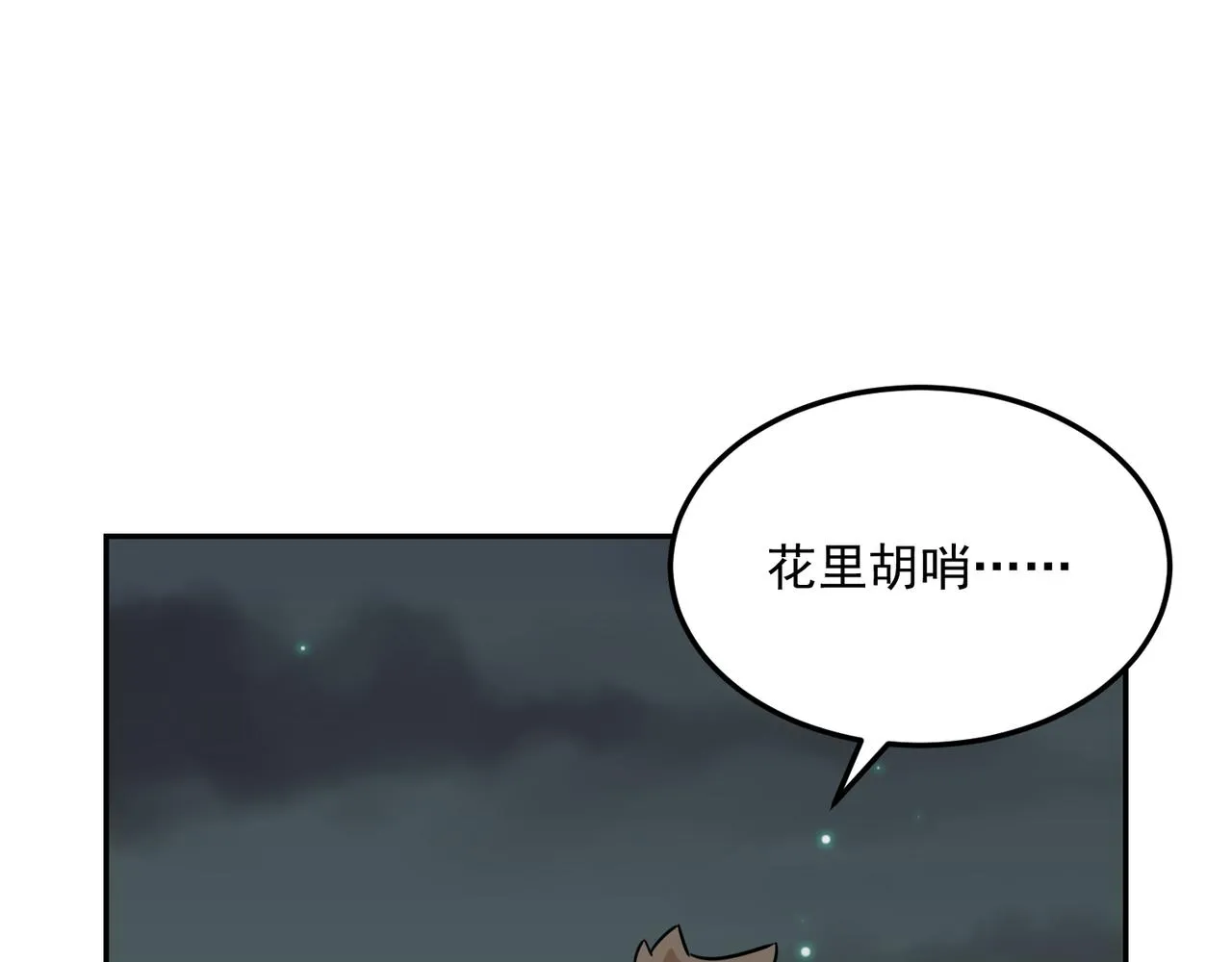 第70话 回合制游戏 第52页