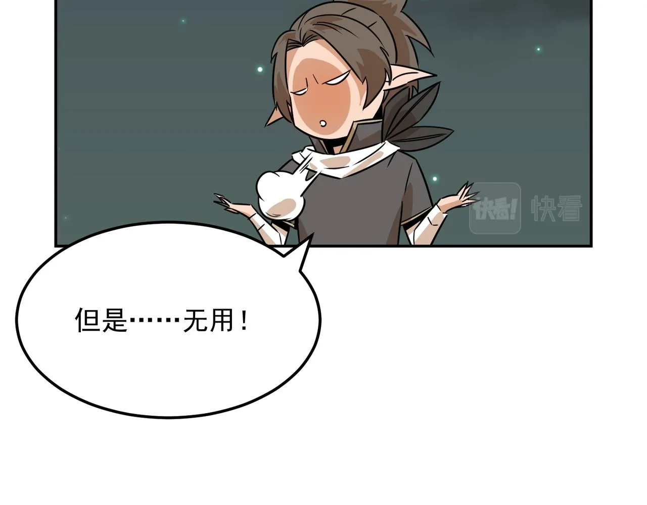 第70话 回合制游戏 第53页