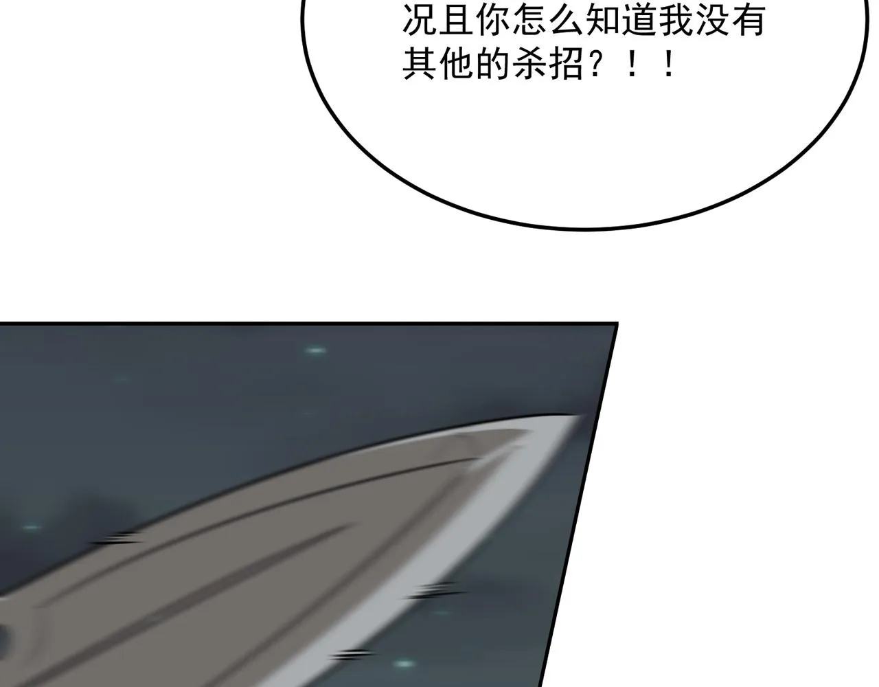 第70话 回合制游戏 第57页