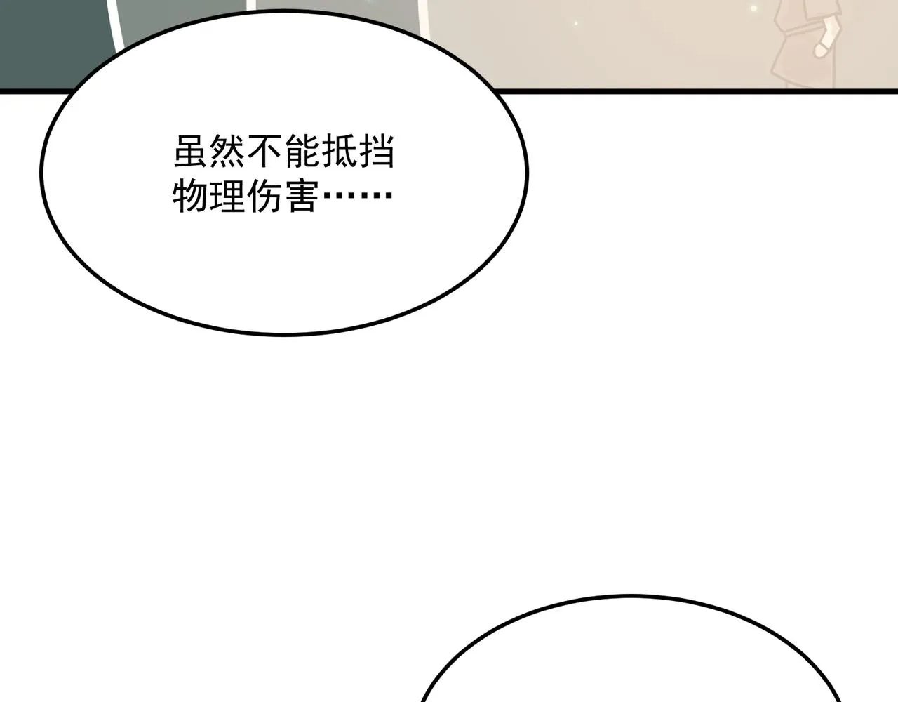 第70话 回合制游戏 第91页