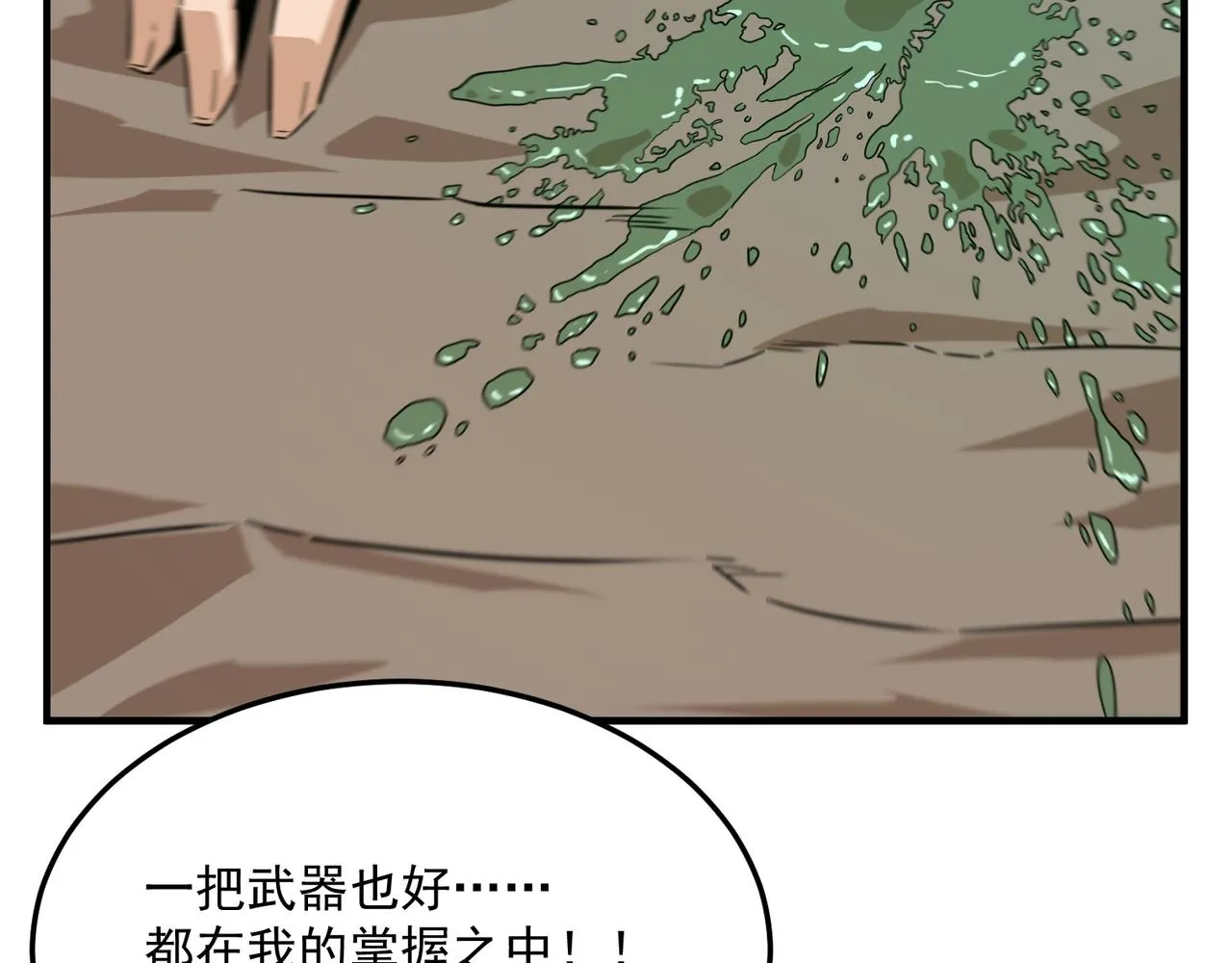第70话 回合制游戏 第117页