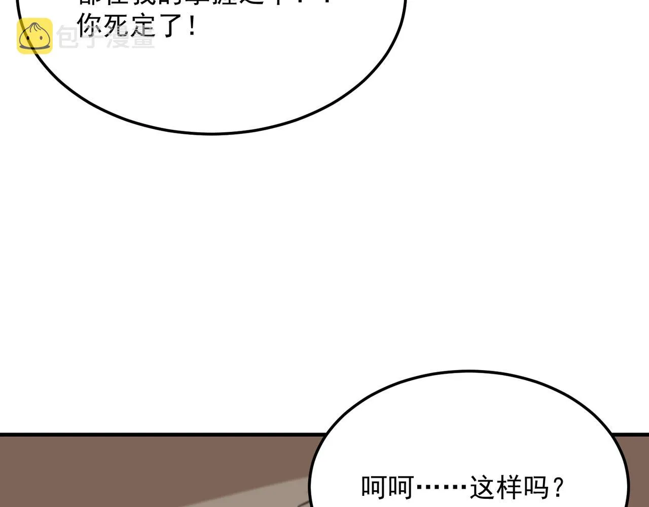 第70话 回合制游戏 第118页