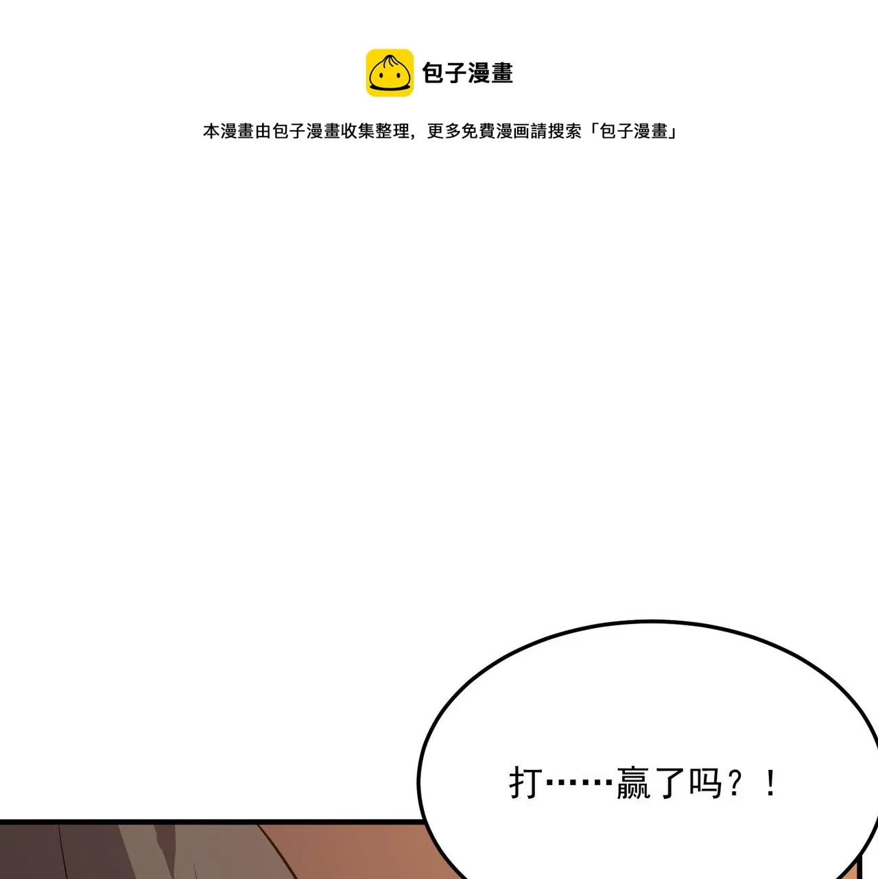 第71话 清算开始 第1页