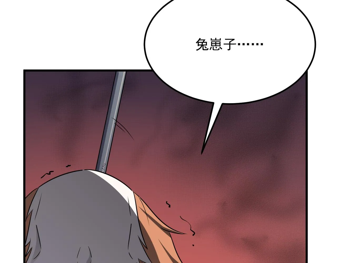 第71话 清算开始 第4页