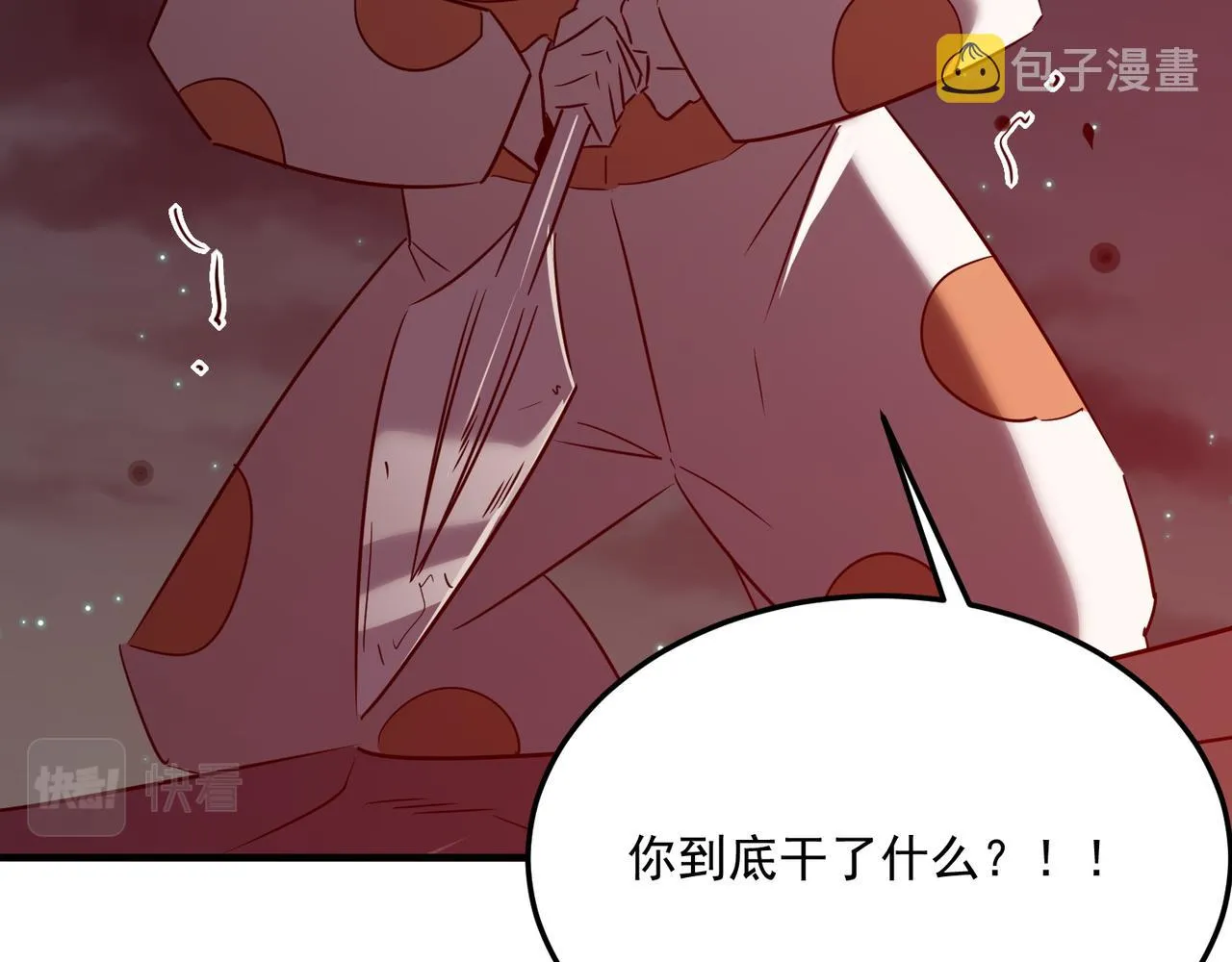 第71话 清算开始 第8页