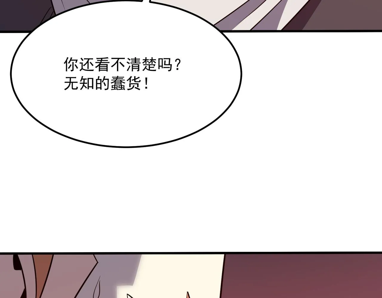 第71话 清算开始 第12页