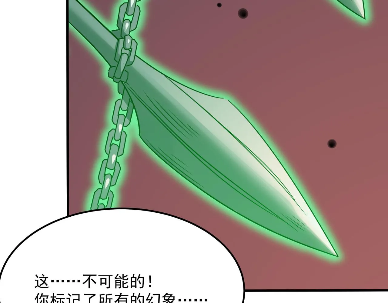 第71话 清算开始 第15页