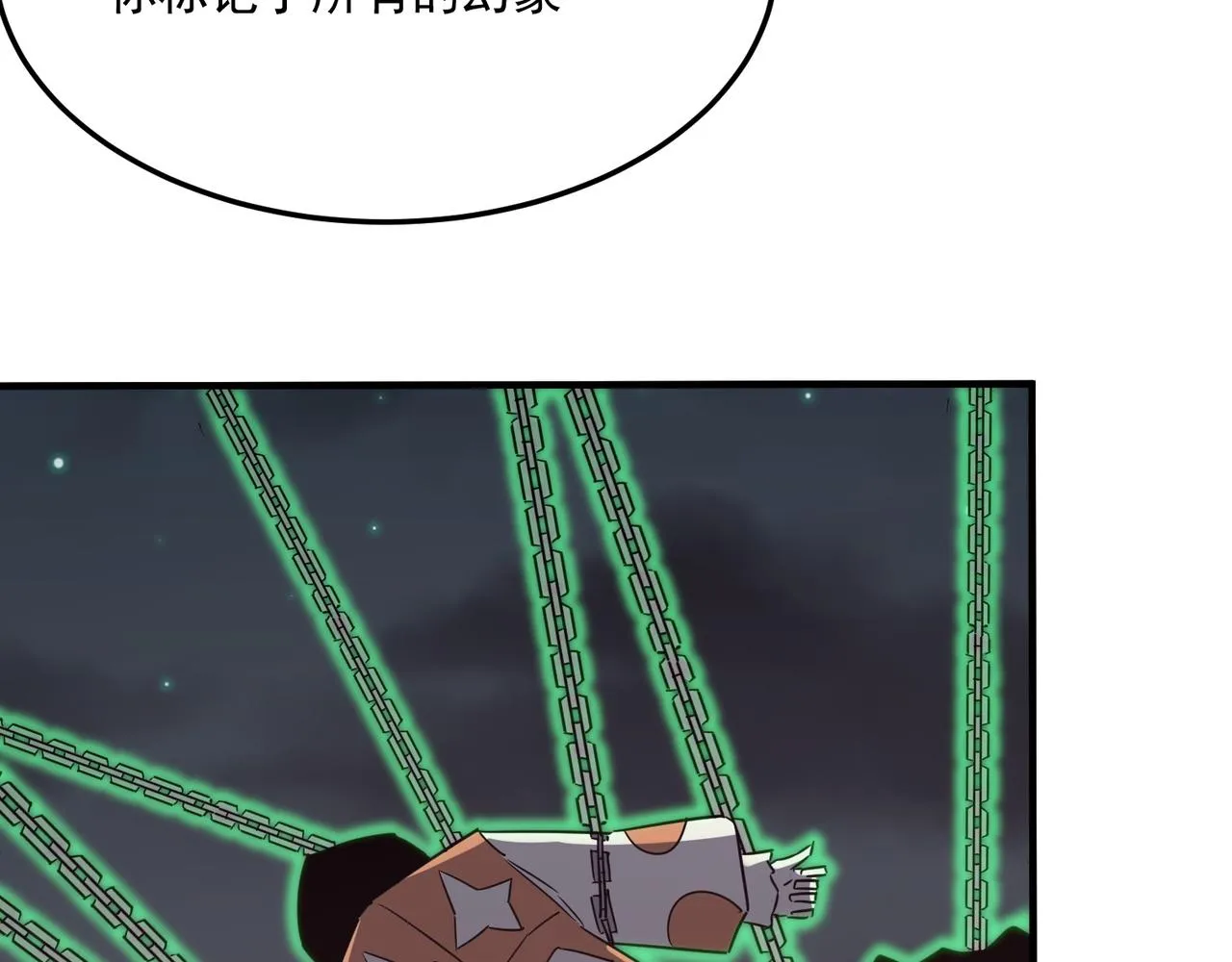 第71话 清算开始 第16页