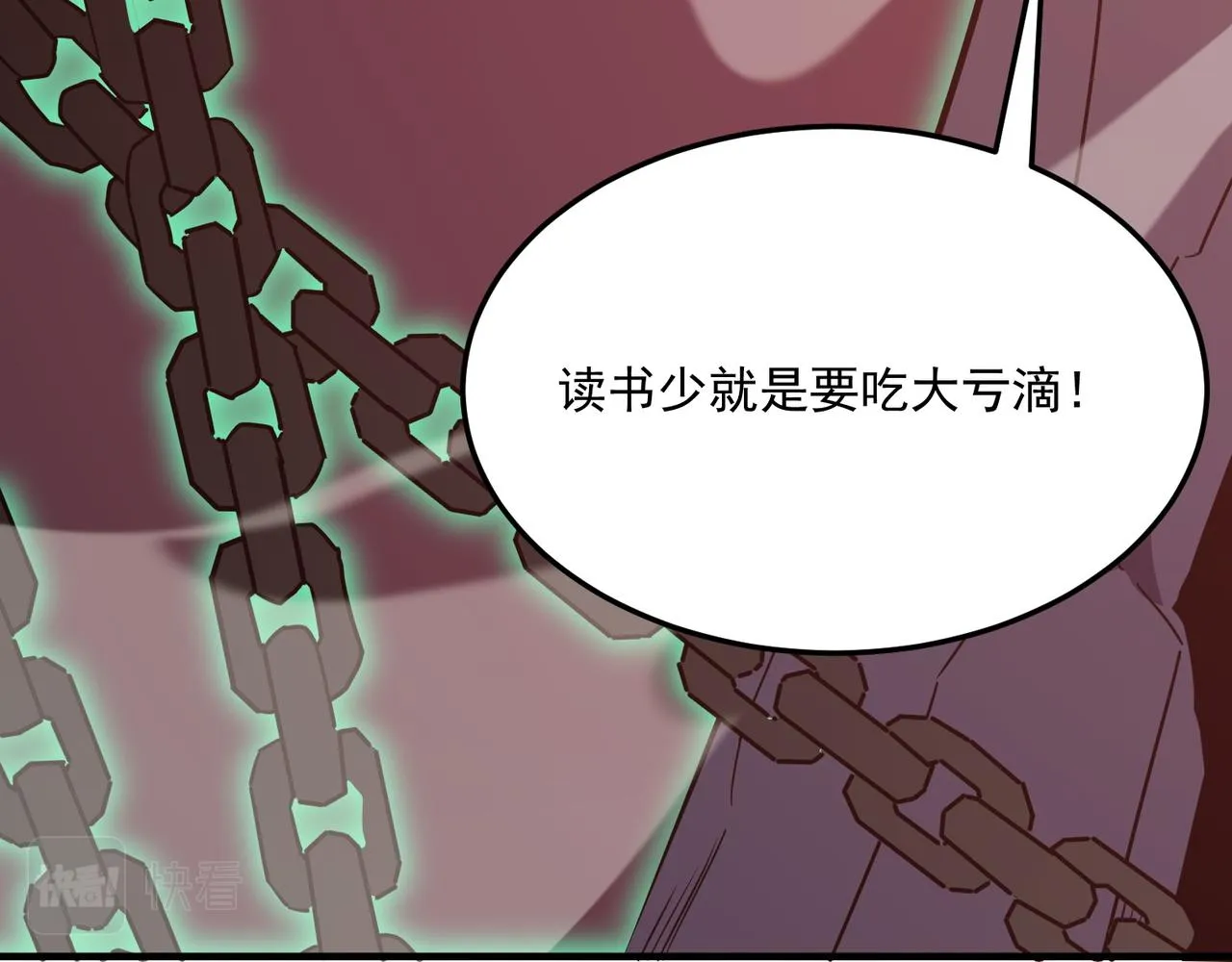 第71话 清算开始 第23页