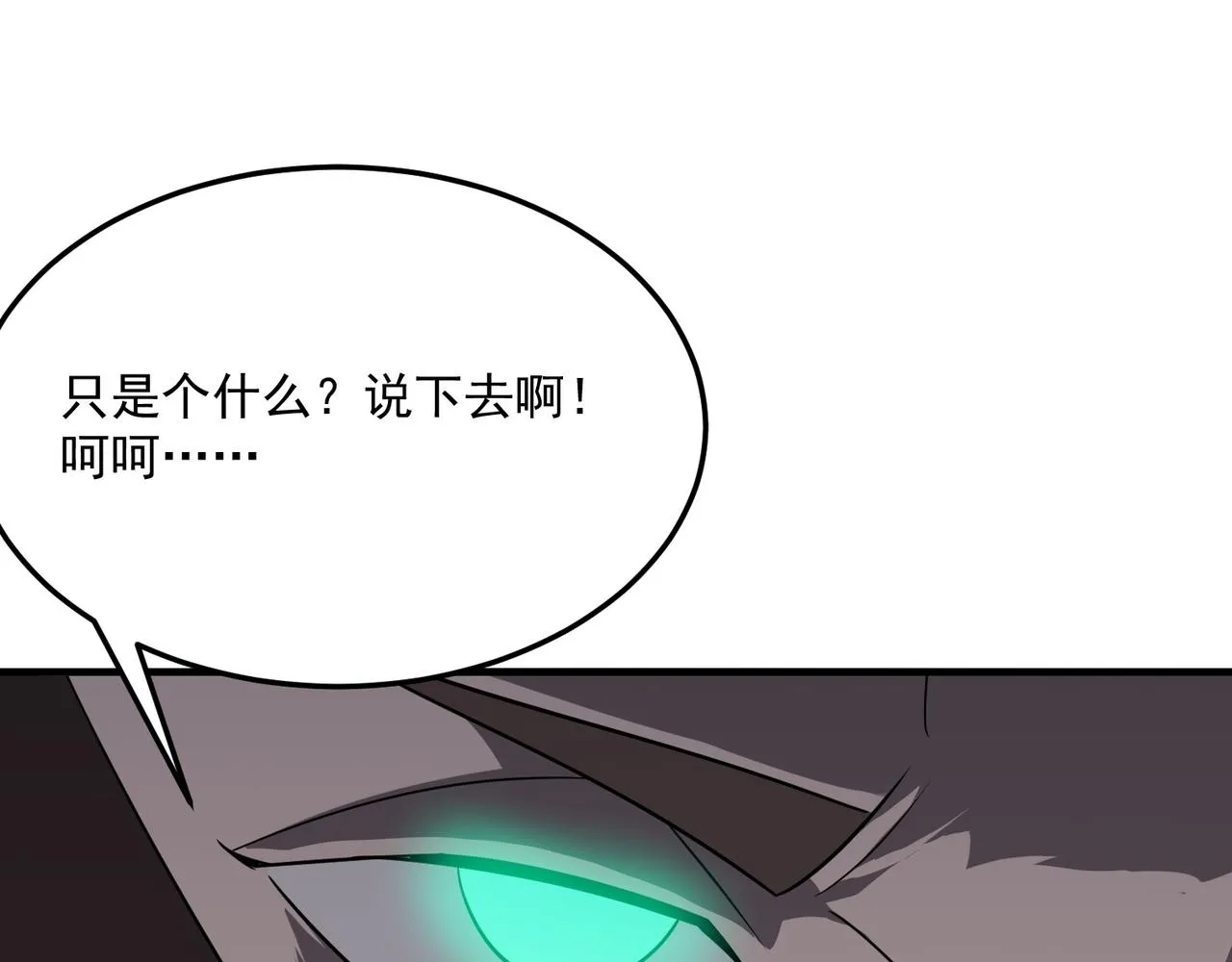 第71话 清算开始 第28页