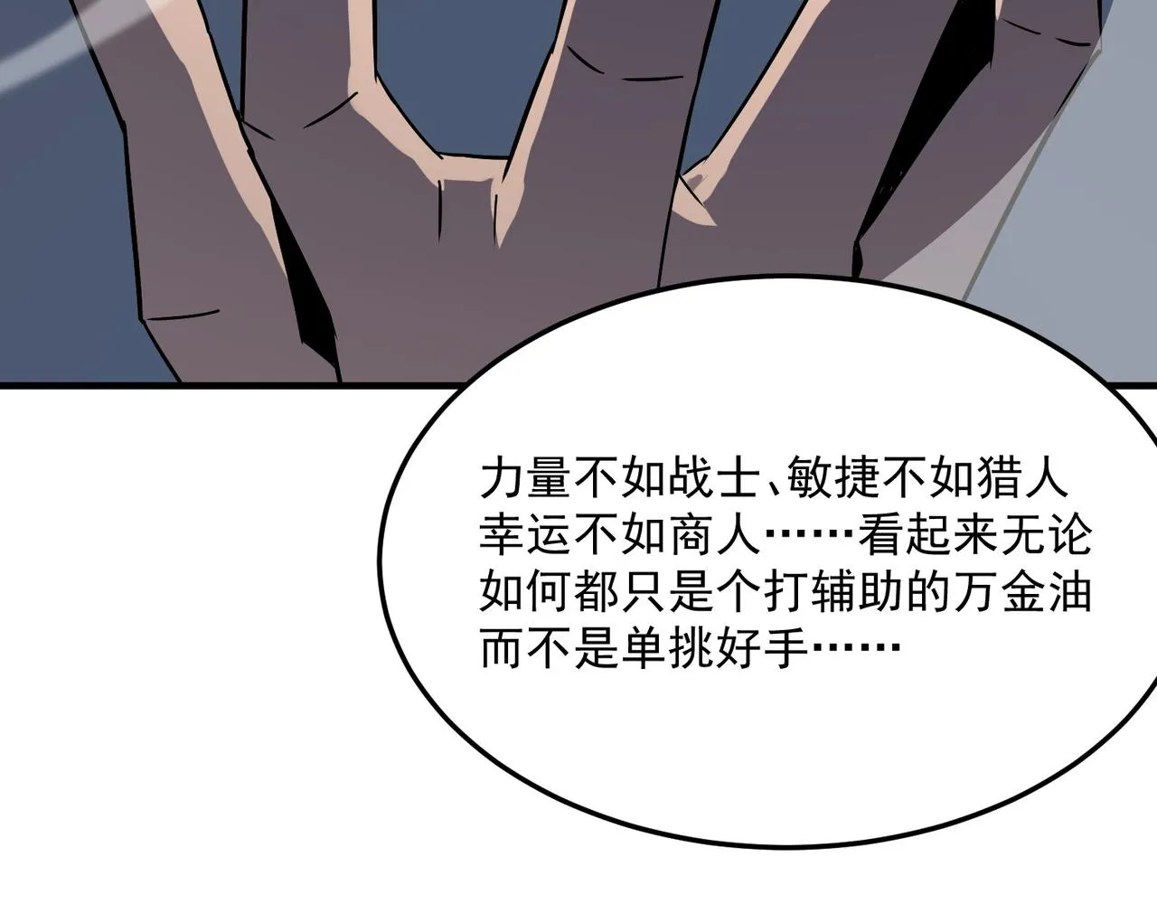 第71话 清算开始 第32页